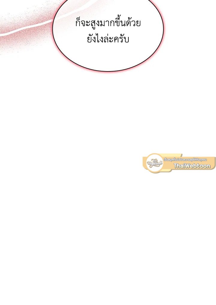 I Have an SSS-Rank Trait, But I Want a Normal Life ตอนที่ 56 138