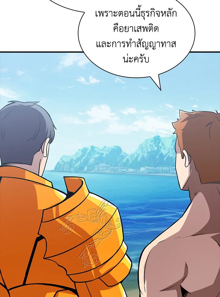 I Have an SSS-Rank Trait, But I Want a Normal Life ตอนที่ 56 128