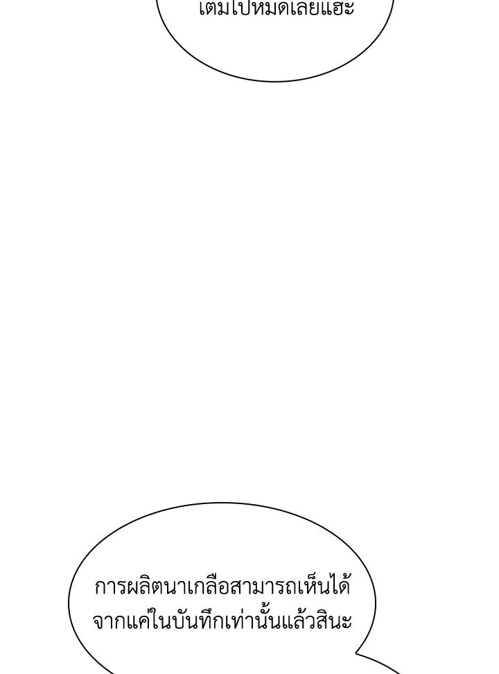 I Have an SSS-Rank Trait, But I Want a Normal Life ตอนที่ 56 127