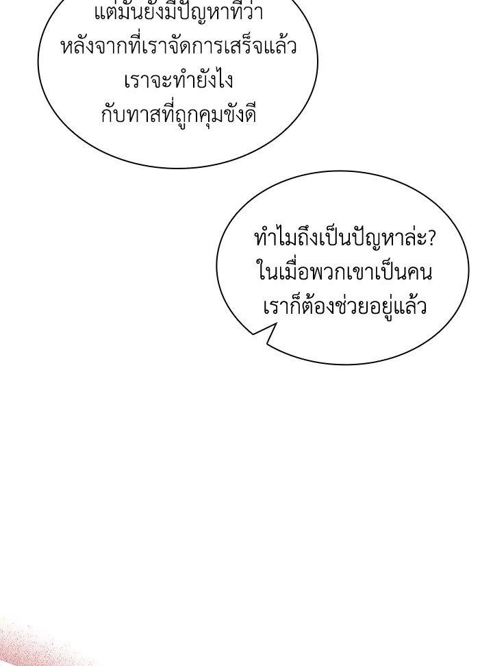 I Have an SSS-Rank Trait, But I Want a Normal Life ตอนที่ 56 134