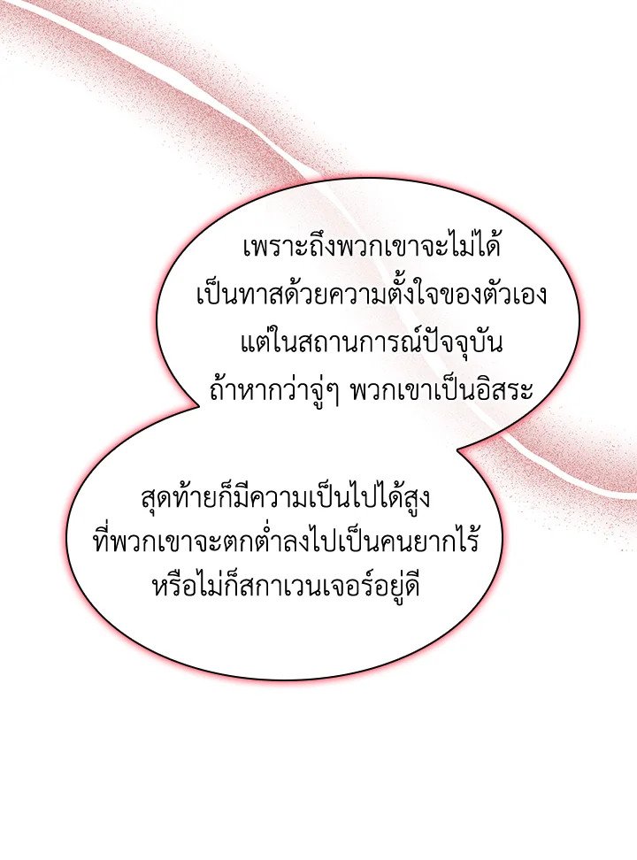 I Have an SSS-Rank Trait, But I Want a Normal Life ตอนที่ 56 135