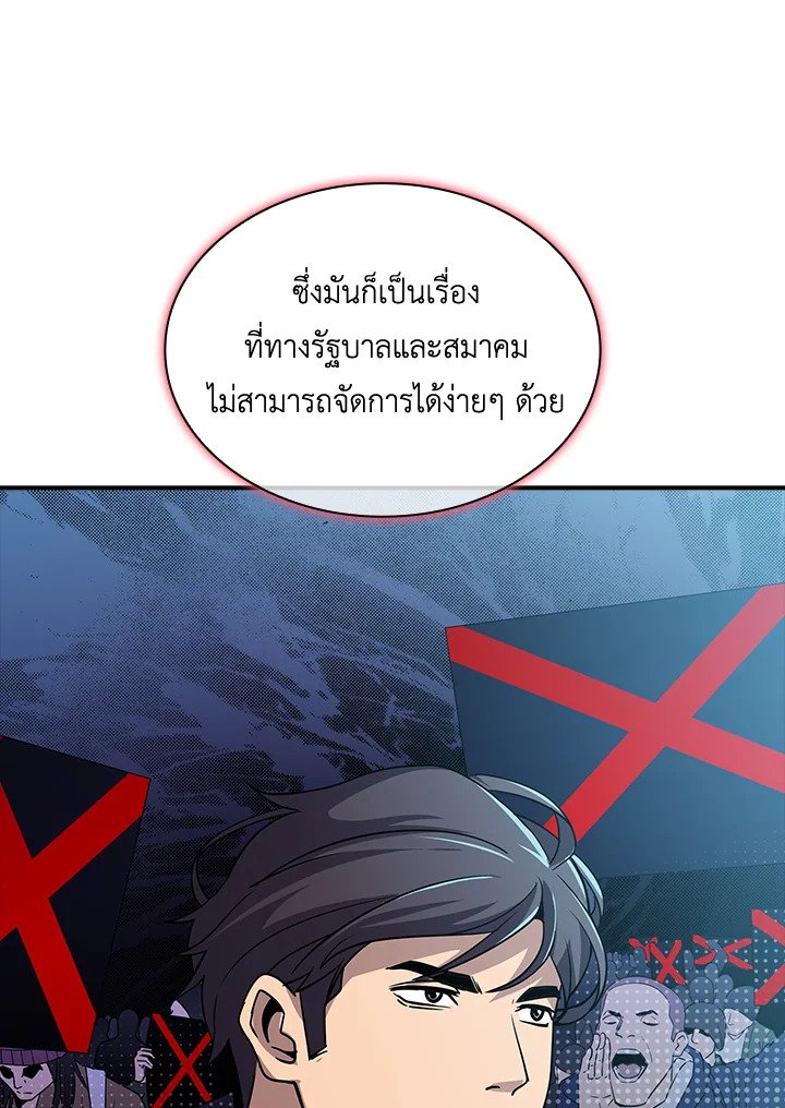 I Have an SSS-Rank Trait, But I Want a Normal Life ตอนที่ 56 136