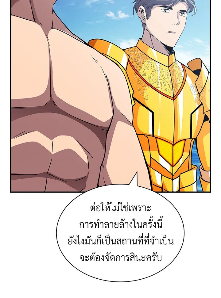 I Have an SSS-Rank Trait, But I Want a Normal Life ตอนที่ 56 131