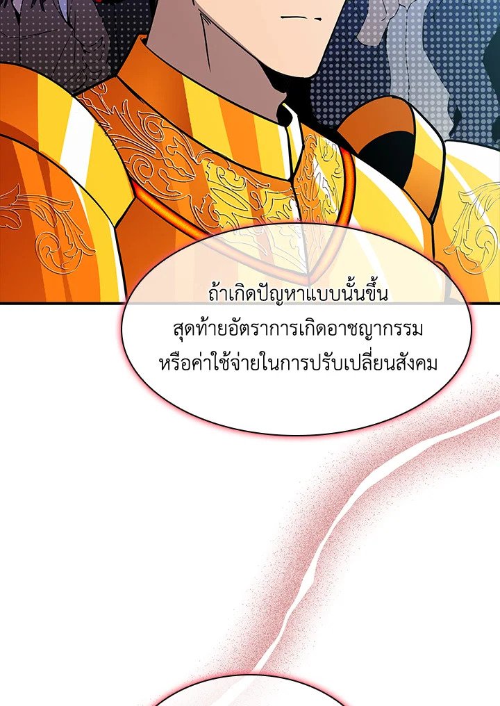 I Have an SSS-Rank Trait, But I Want a Normal Life ตอนที่ 56 137