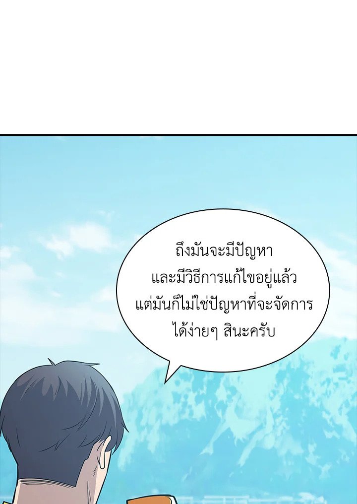 I Have an SSS-Rank Trait, But I Want a Normal Life ตอนที่ 56 139