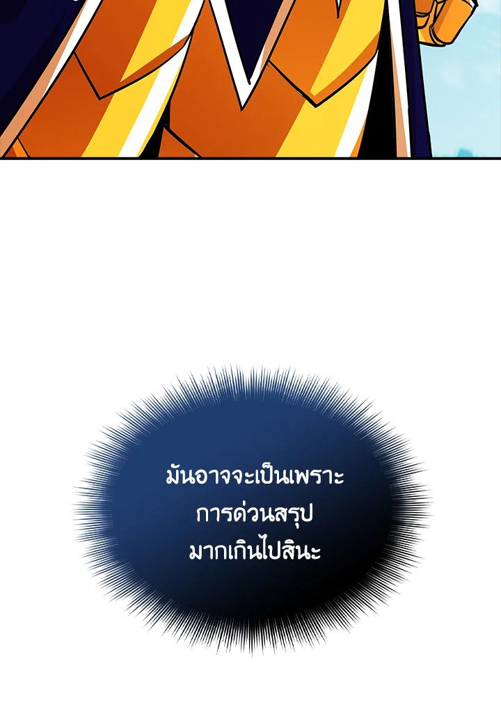 I Have an SSS-Rank Trait, But I Want a Normal Life ตอนที่ 56 143