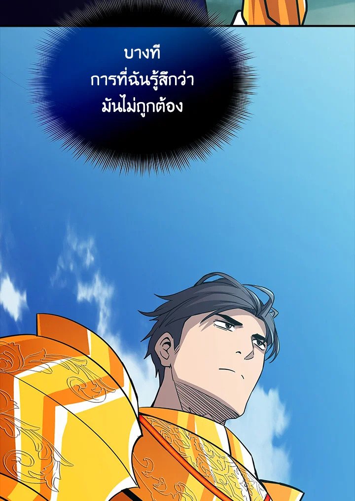 I Have an SSS-Rank Trait, But I Want a Normal Life ตอนที่ 56 141
