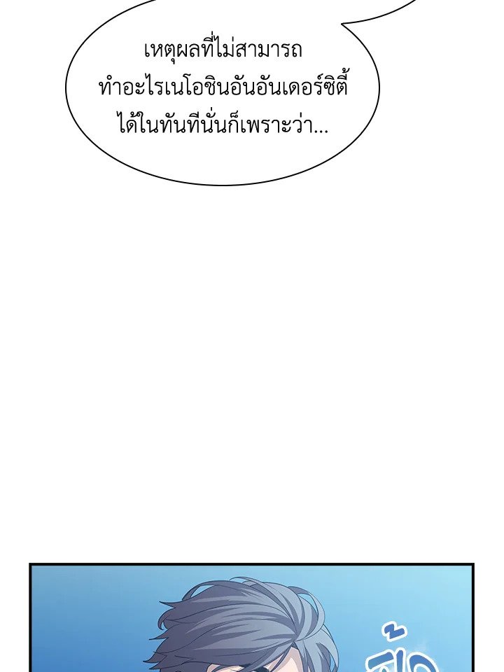 I Have an SSS-Rank Trait, But I Want a Normal Life ตอนที่ 57 3
