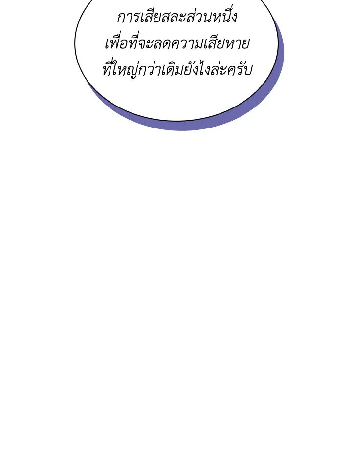 I Have an SSS-Rank Trait, But I Want a Normal Life ตอนที่ 57 5