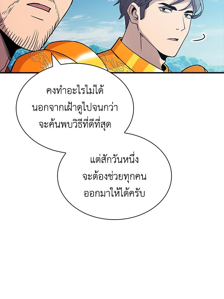 I Have an SSS-Rank Trait, But I Want a Normal Life ตอนที่ 57 9