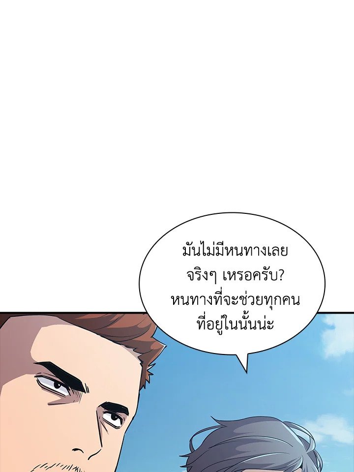 I Have an SSS-Rank Trait, But I Want a Normal Life ตอนที่ 57 8