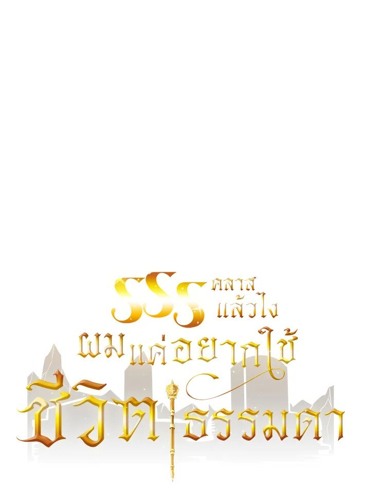 I Have an SSS-Rank Trait, But I Want a Normal Life ตอนที่ 57 6
