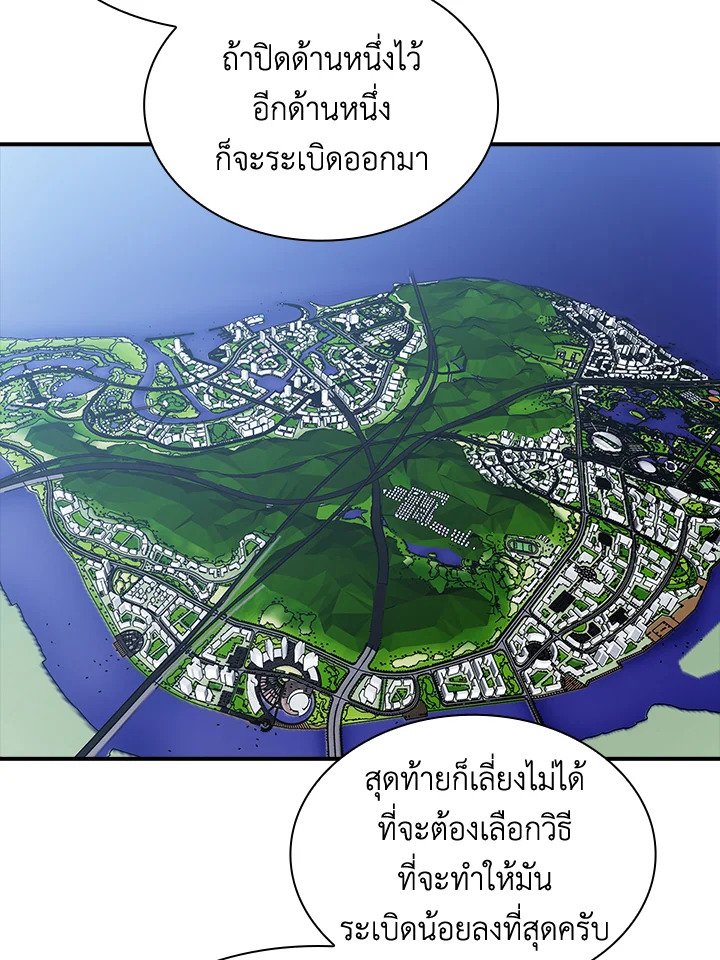 I Have an SSS-Rank Trait, But I Want a Normal Life ตอนที่ 57 2