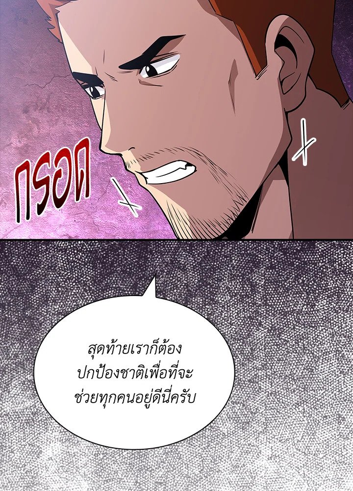 I Have an SSS-Rank Trait, But I Want a Normal Life ตอนที่ 57 21