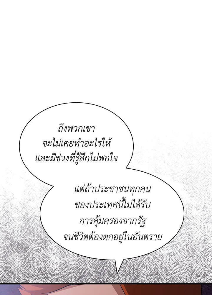 I Have an SSS-Rank Trait, But I Want a Normal Life ตอนที่ 57 20
