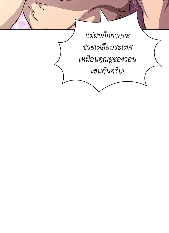 I Have an SSS-Rank Trait, But I Want a Normal Life ตอนที่ 57 17
