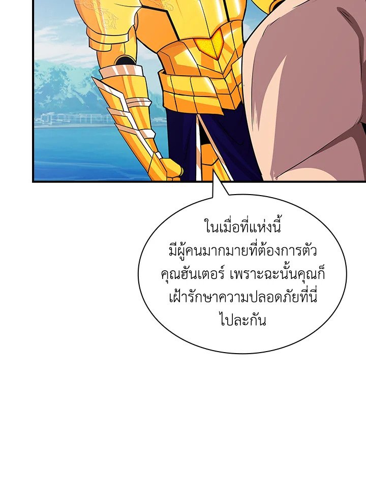 I Have an SSS-Rank Trait, But I Want a Normal Life ตอนที่ 57 19