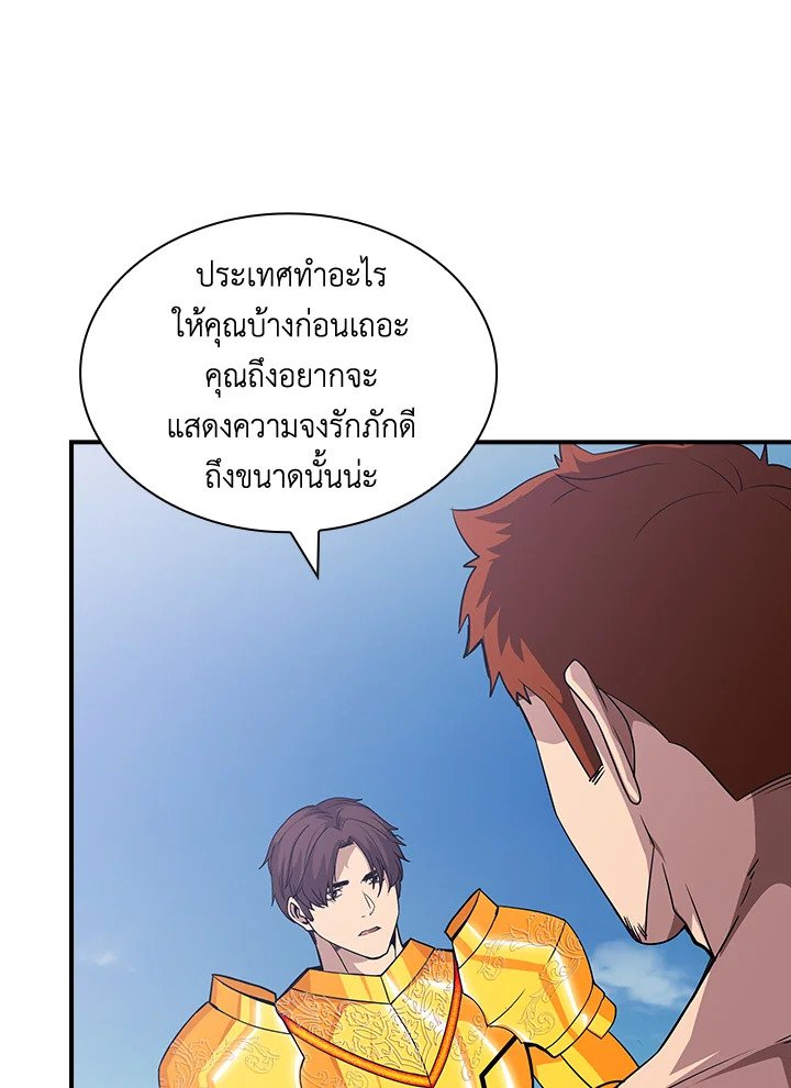 I Have an SSS-Rank Trait, But I Want a Normal Life ตอนที่ 57 18