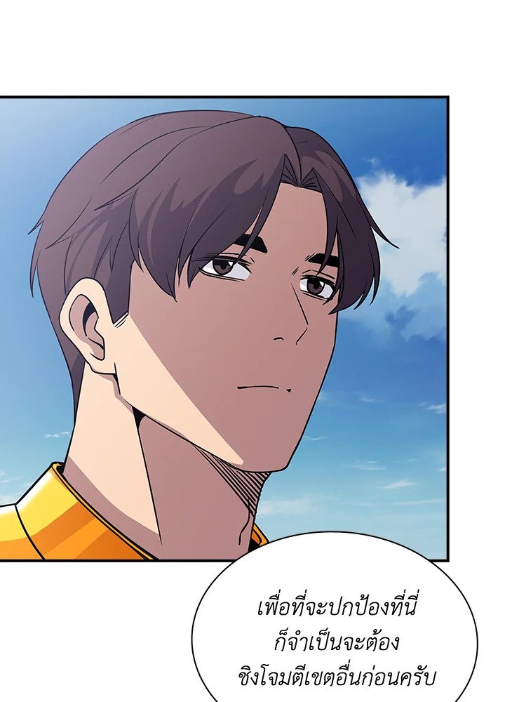 I Have an SSS-Rank Trait, But I Want a Normal Life ตอนที่ 57 23