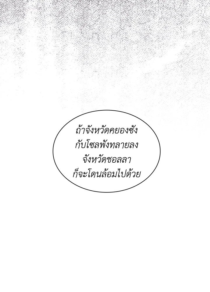 I Have an SSS-Rank Trait, But I Want a Normal Life ตอนที่ 57 22