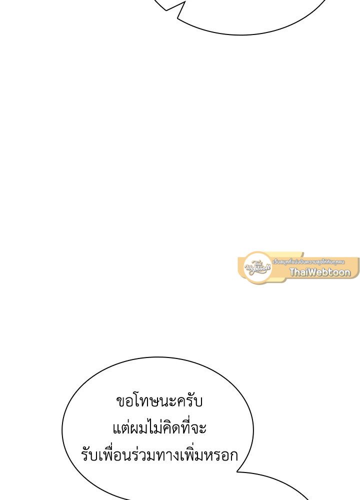 I Have an SSS-Rank Trait, But I Want a Normal Life ตอนที่ 57 24
