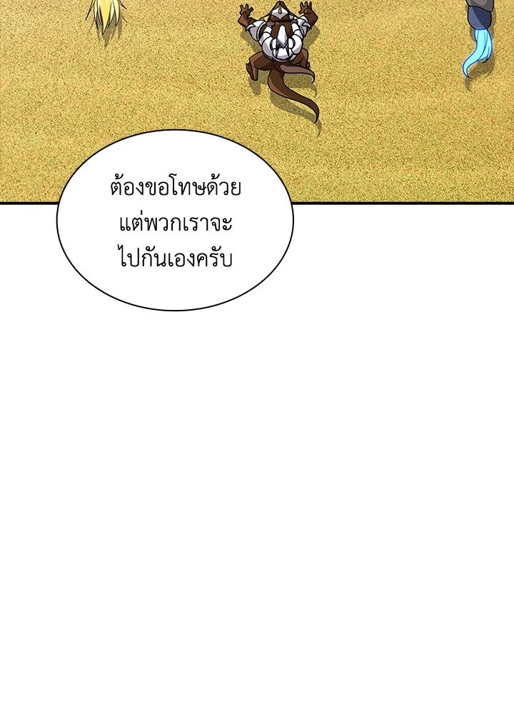 I Have an SSS-Rank Trait, But I Want a Normal Life ตอนที่ 57 26