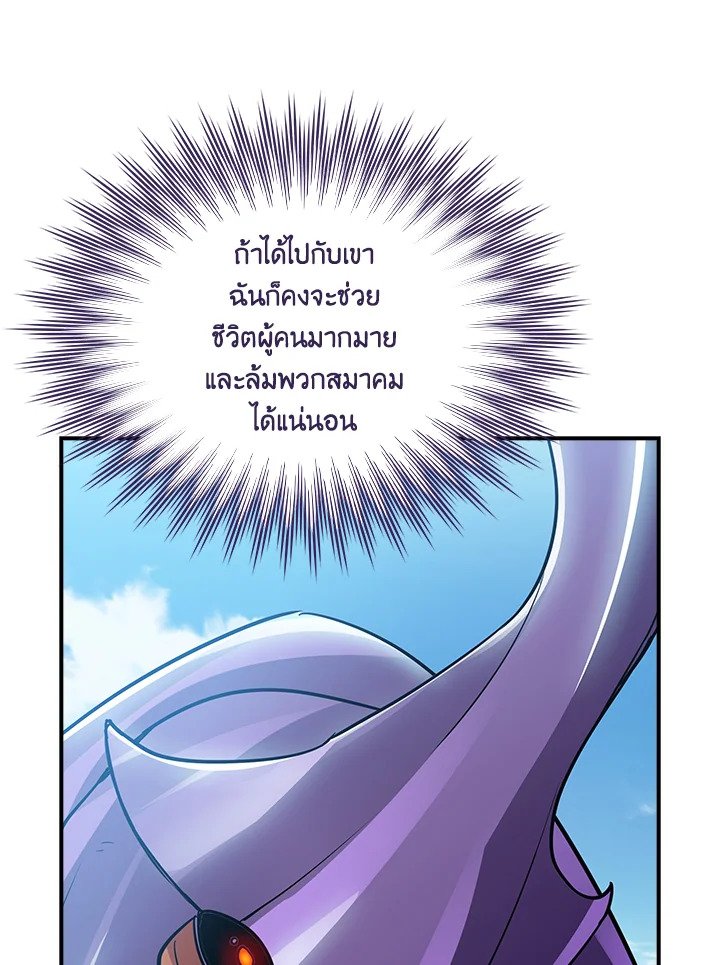 I Have an SSS-Rank Trait, But I Want a Normal Life ตอนที่ 57 35