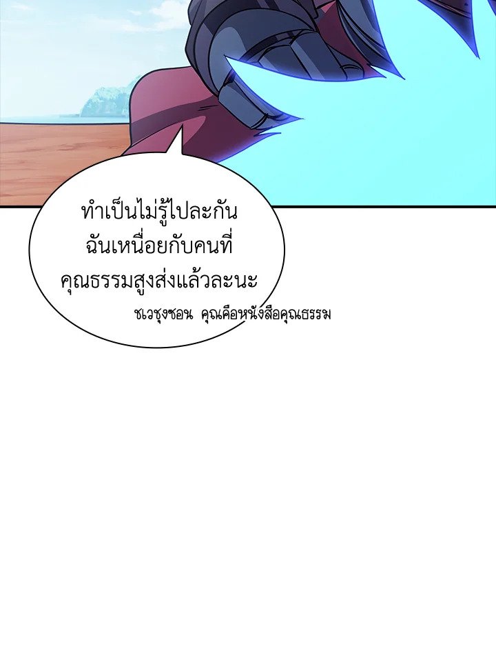 I Have an SSS-Rank Trait, But I Want a Normal Life ตอนที่ 57 39