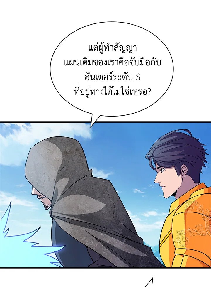I Have an SSS-Rank Trait, But I Want a Normal Life ตอนที่ 57 40