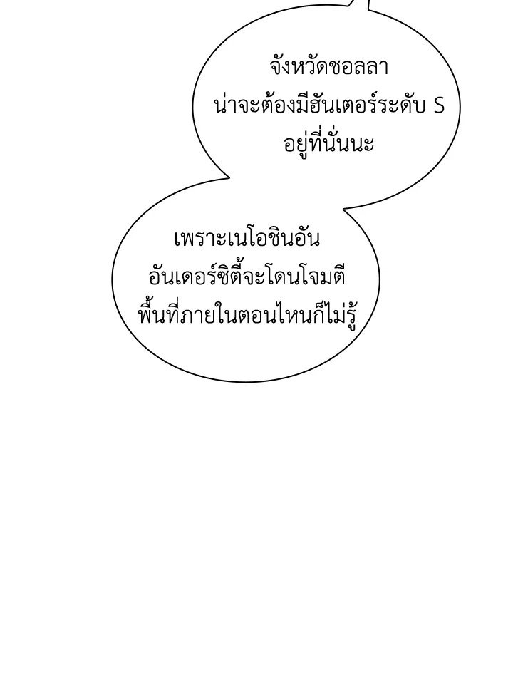 I Have an SSS-Rank Trait, But I Want a Normal Life ตอนที่ 57 41