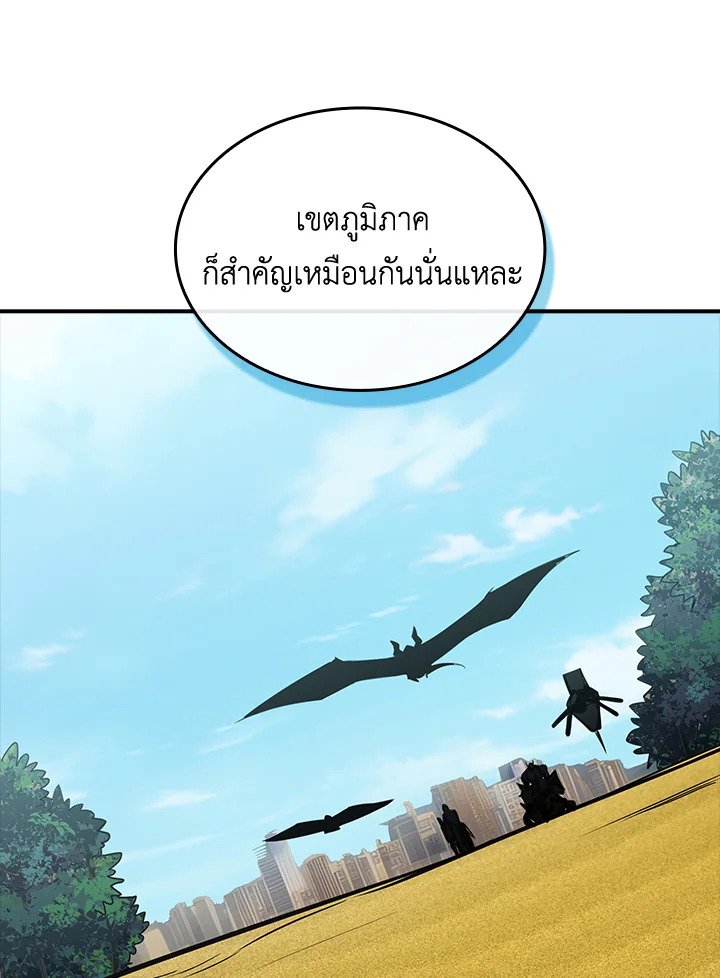 I Have an SSS-Rank Trait, But I Want a Normal Life ตอนที่ 57 42