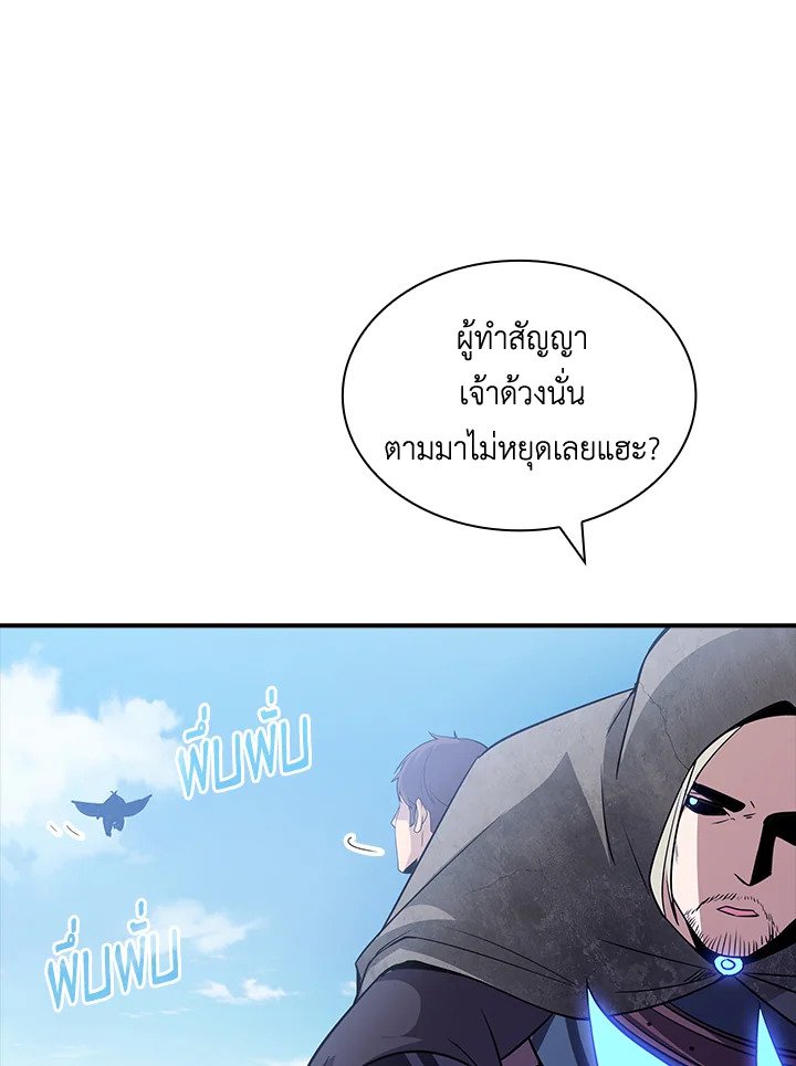I Have an SSS-Rank Trait, But I Want a Normal Life ตอนที่ 57 38