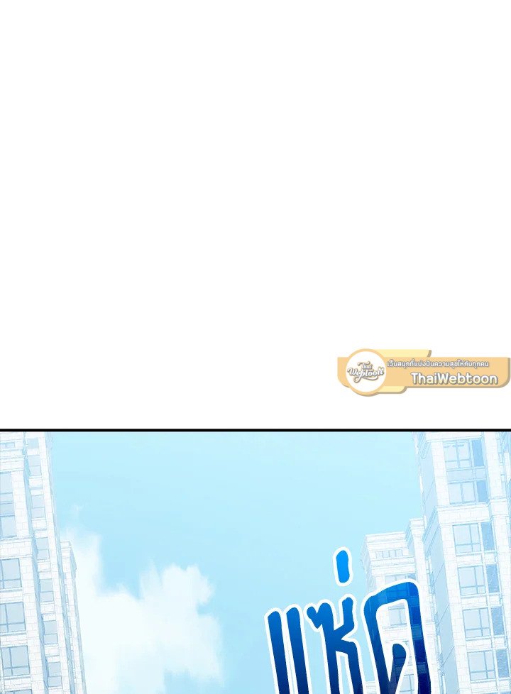 I Have an SSS-Rank Trait, But I Want a Normal Life ตอนที่ 57 44