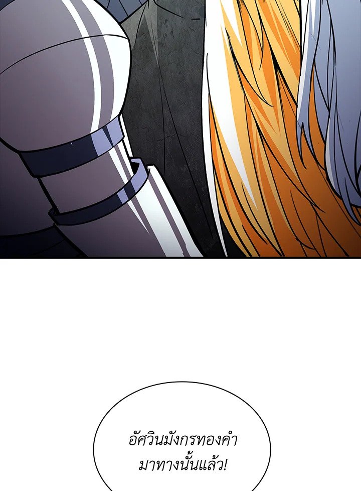 I Have an SSS-Rank Trait, But I Want a Normal Life ตอนที่ 57 46