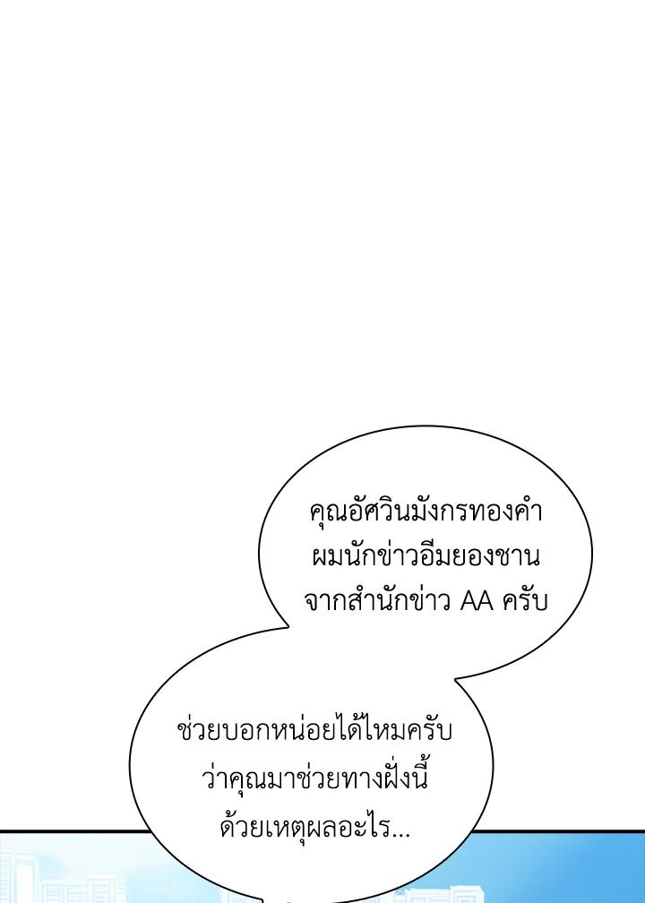 I Have an SSS-Rank Trait, But I Want a Normal Life ตอนที่ 57 51