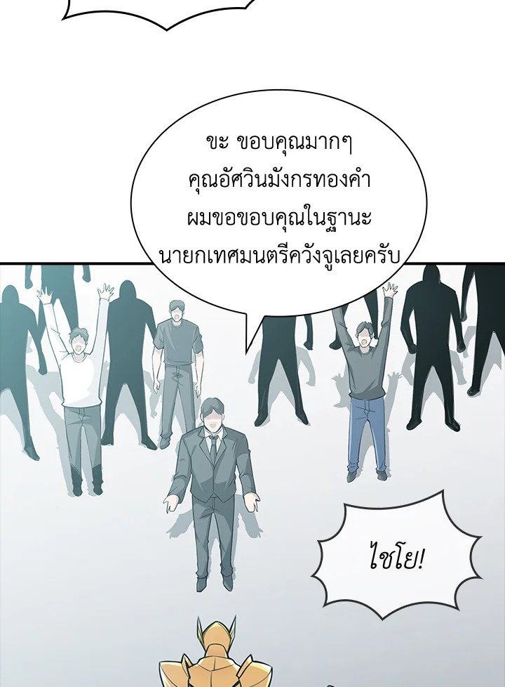 I Have an SSS-Rank Trait, But I Want a Normal Life ตอนที่ 57 49