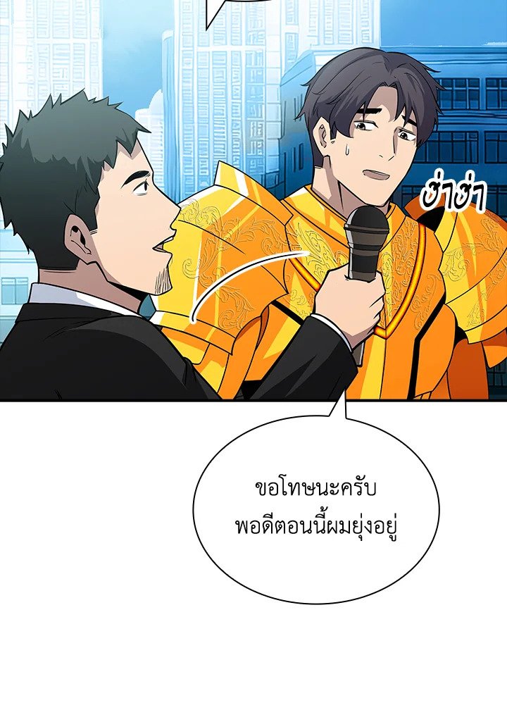 I Have an SSS-Rank Trait, But I Want a Normal Life ตอนที่ 57 52