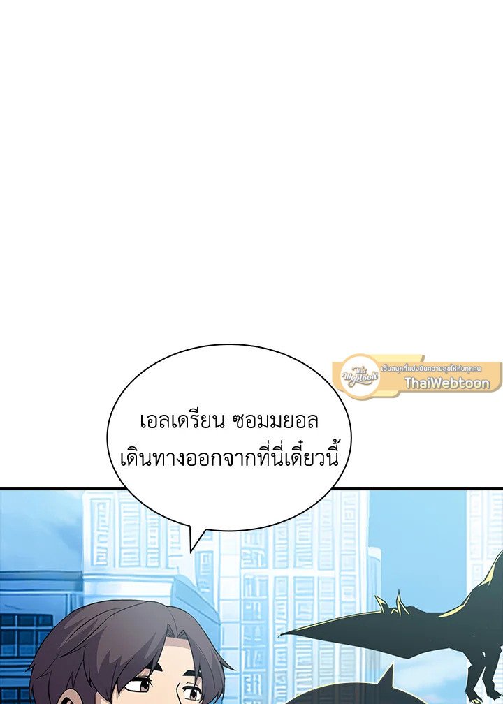 I Have an SSS-Rank Trait, But I Want a Normal Life ตอนที่ 57 53