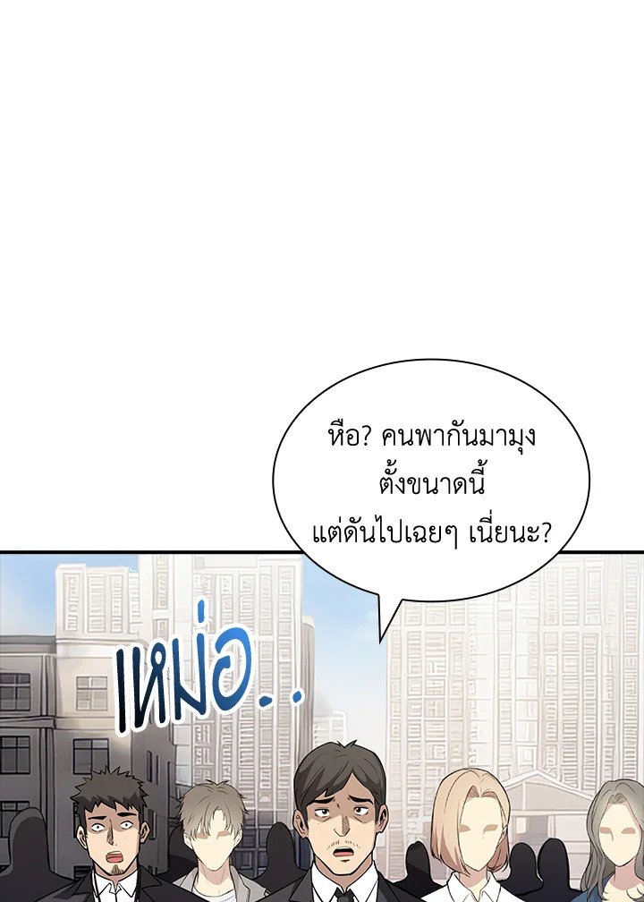 I Have an SSS-Rank Trait, But I Want a Normal Life ตอนที่ 57 59