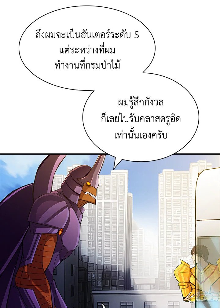 I Have an SSS-Rank Trait, But I Want a Normal Life ตอนที่ 57 65