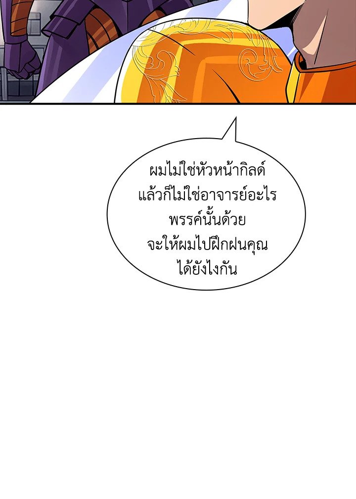 I Have an SSS-Rank Trait, But I Want a Normal Life ตอนที่ 57 68
