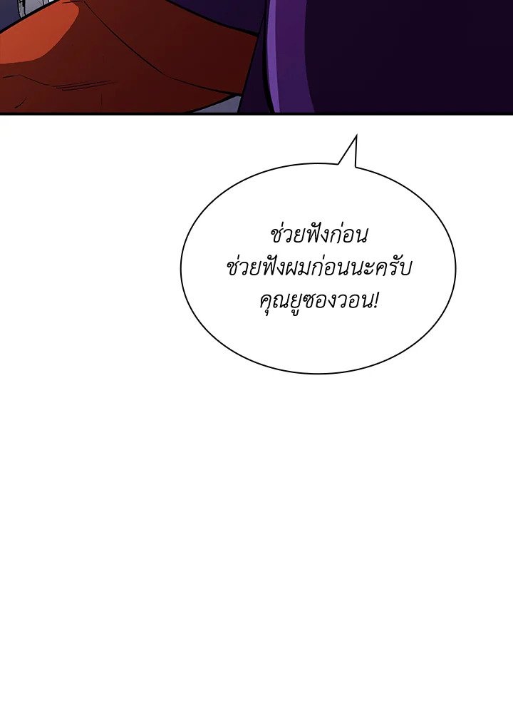 I Have an SSS-Rank Trait, But I Want a Normal Life ตอนที่ 57 64