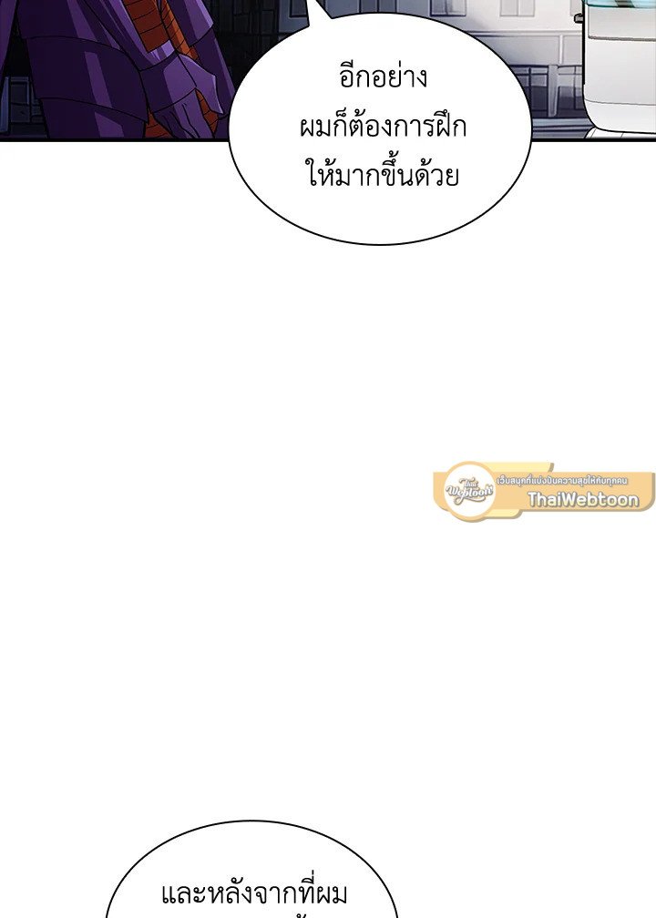 I Have an SSS-Rank Trait, But I Want a Normal Life ตอนที่ 57 66