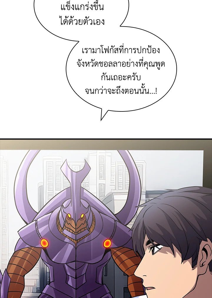 I Have an SSS-Rank Trait, But I Want a Normal Life ตอนที่ 57 67