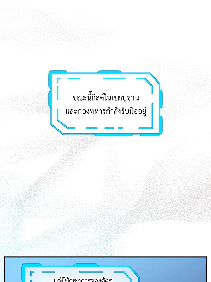 I Have an SSS-Rank Trait, But I Want a Normal Life ตอนที่ 57 81