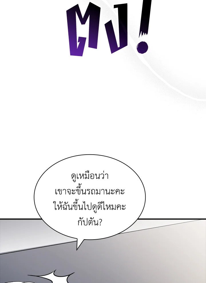 I Have an SSS-Rank Trait, But I Want a Normal Life ตอนที่ 57 73
