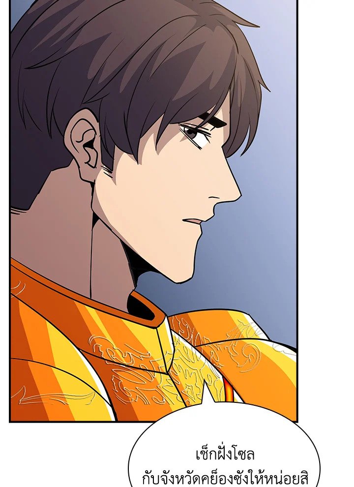 I Have an SSS-Rank Trait, But I Want a Normal Life ตอนที่ 57 76