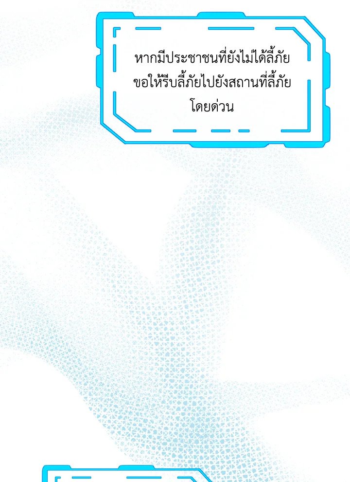 I Have an SSS-Rank Trait, But I Want a Normal Life ตอนที่ 57 79