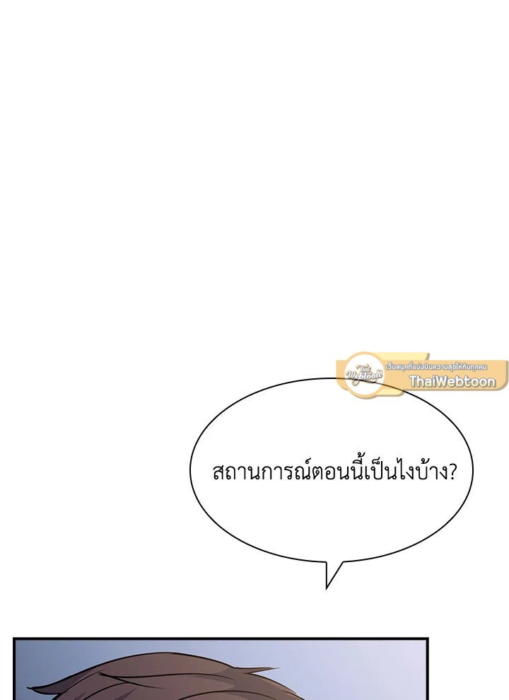 I Have an SSS-Rank Trait, But I Want a Normal Life ตอนที่ 57 75