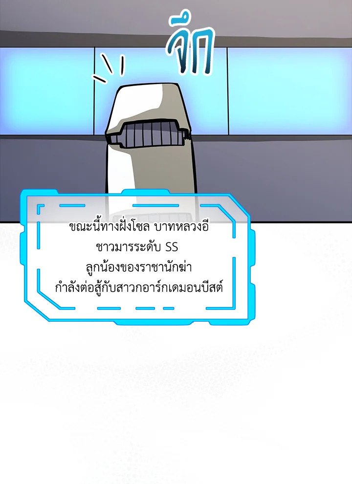 I Have an SSS-Rank Trait, But I Want a Normal Life ตอนที่ 57 78